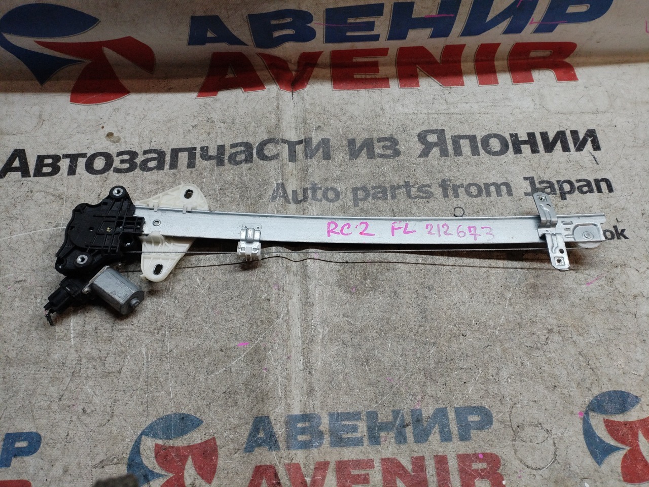 Стеклоподъемник HONDA ODYSSEY RC1 передний левый (б/у)