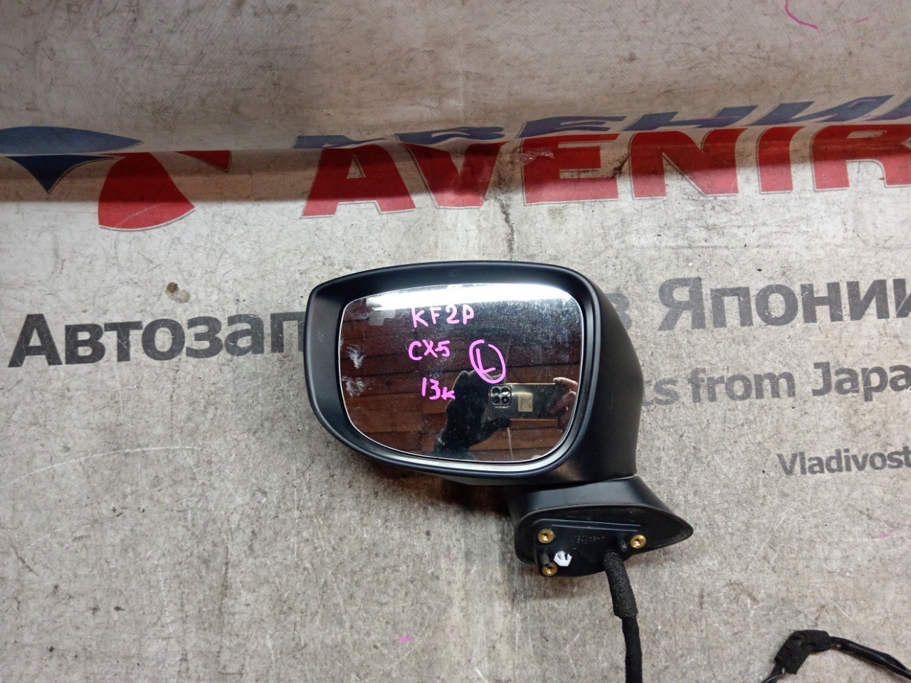 Зеркало MAZDA CX-5 KF2P переднее левое (б/у)
