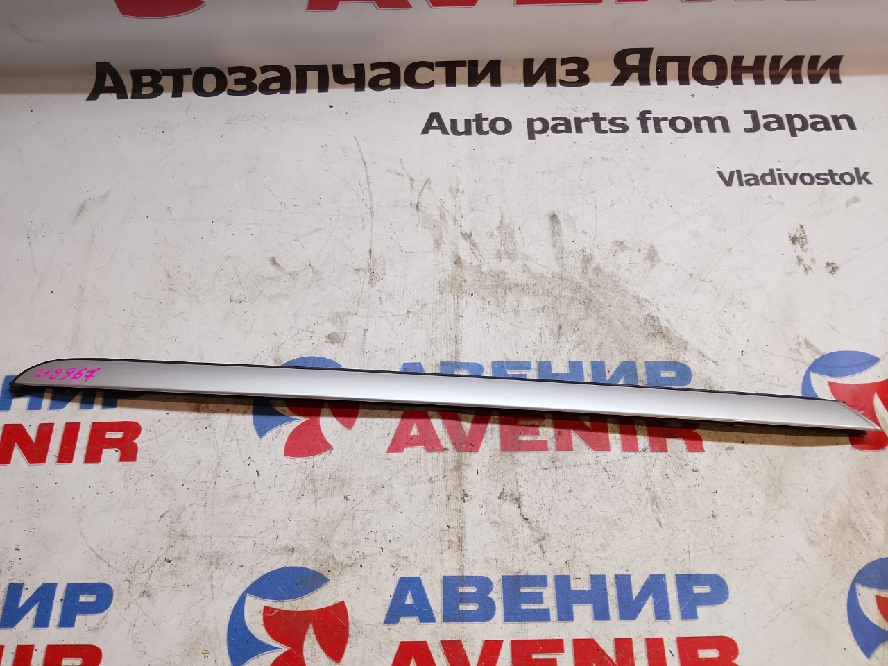 Молдинг лобового стекла BMW X3 PC25 передний левый (б/у)