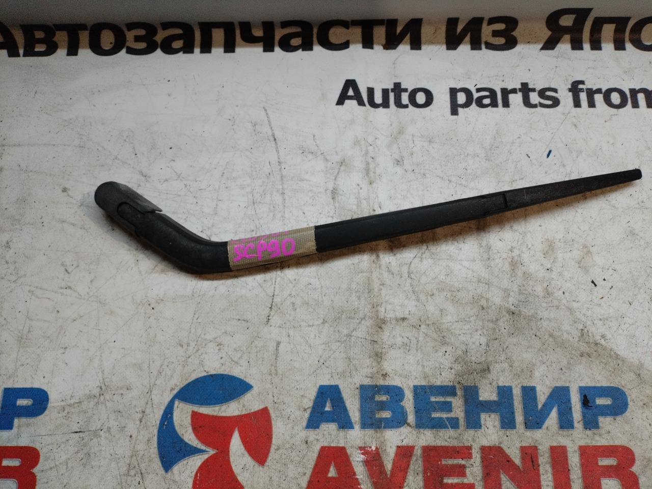 Дворник 5-й двери TOYOTA VITZ NCP95 (б/у)