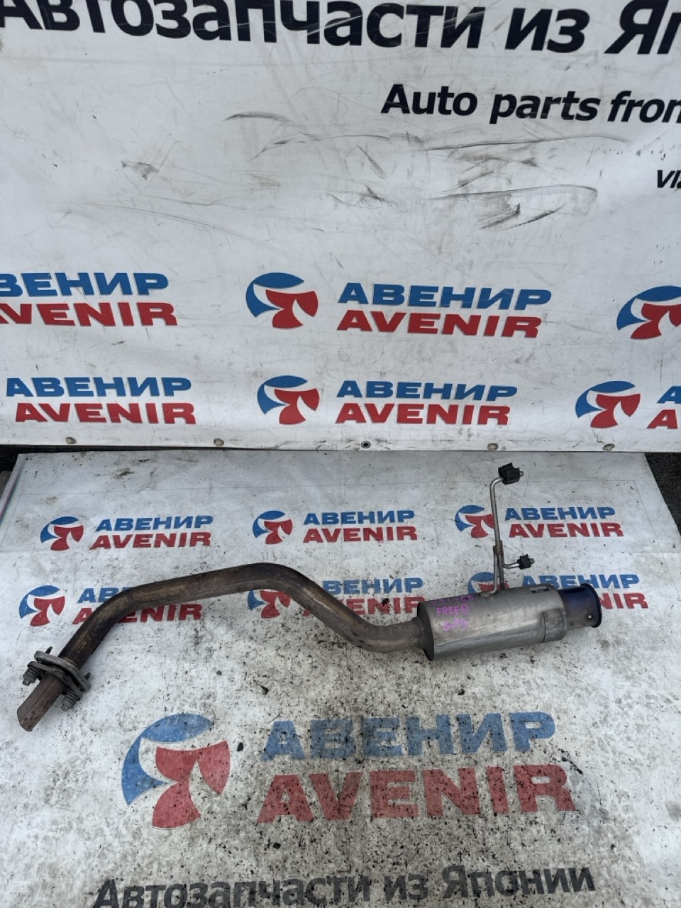 Бочка глушителя HONDA FREED GB3 L15A (б/у)