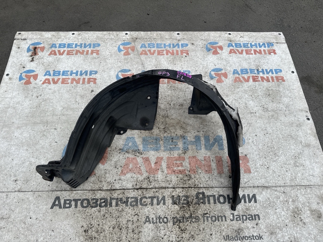 Подкрылок HONDA FREED GP3 передний левый (б/у)
