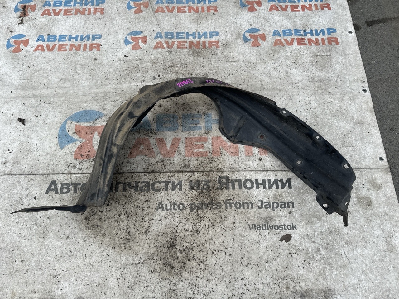 Подкрылок TOYOTA VITZ NCP95 передний левый (б/у)