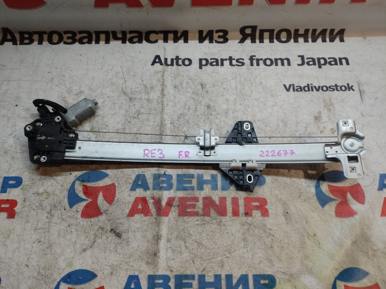 Стеклоподъемник HONDA CR-V RE3 передний правый (б/у)
