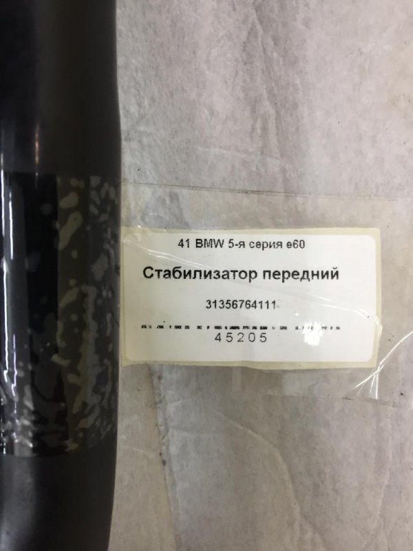 Стабилизатор поперечной устойчивости передний BMW e60 M54B25 Стабилизатор поперечной устойчивости передний BMW e60 M54B25
