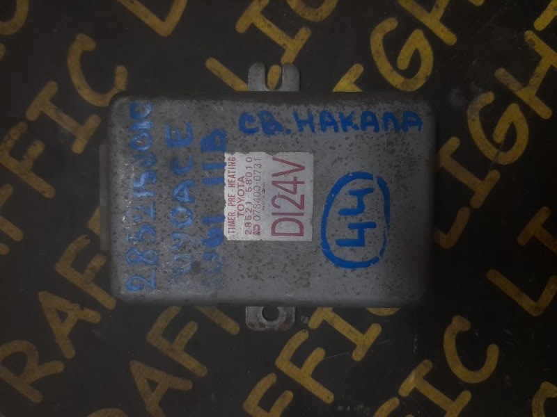 Блок управления св. накала TOYOTA DYNA BJ71 13BT (б/у)