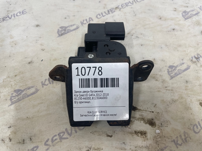 Замок двери багажника Kia Ceed 2012-2018 JD G4FA 81230-A6000 Б/У
