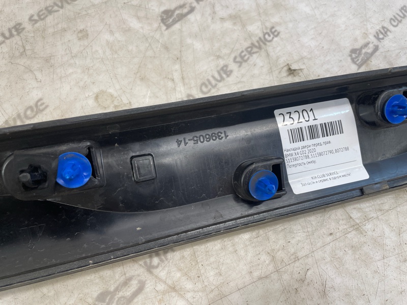 Накладка двери передняя правая X4 2020 G02
