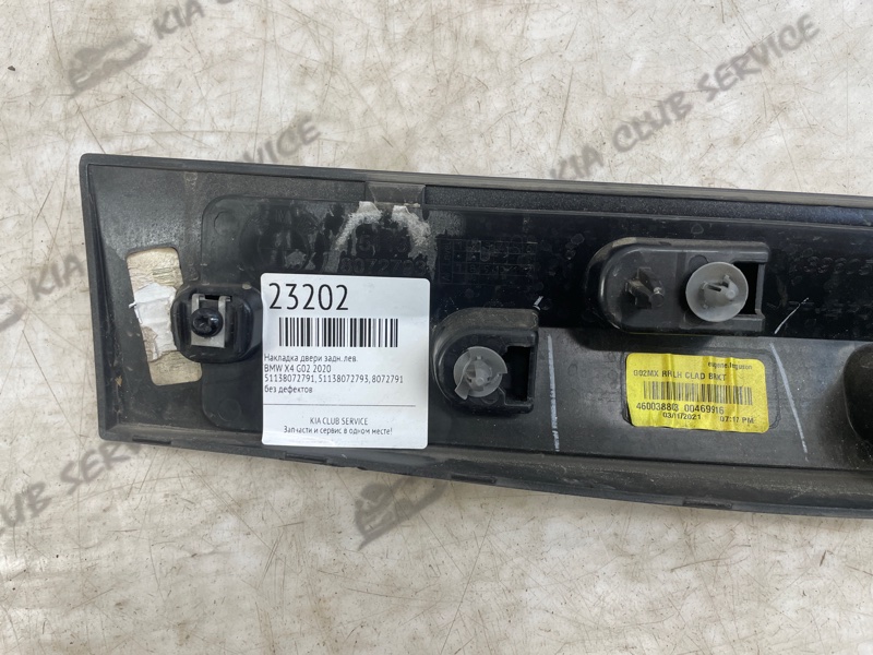 Накладка двери задняя левая X4 2020 G02