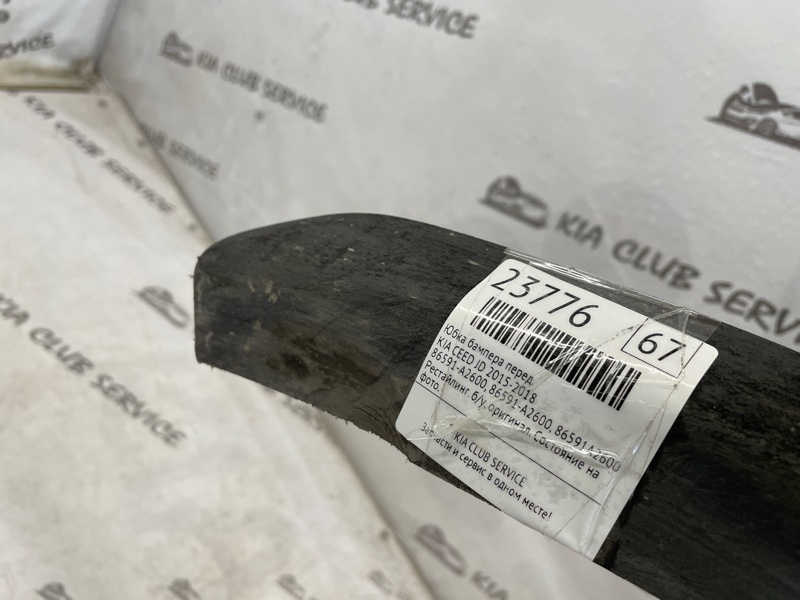 Юбка бампера передняя CEED 2015-2018 JD