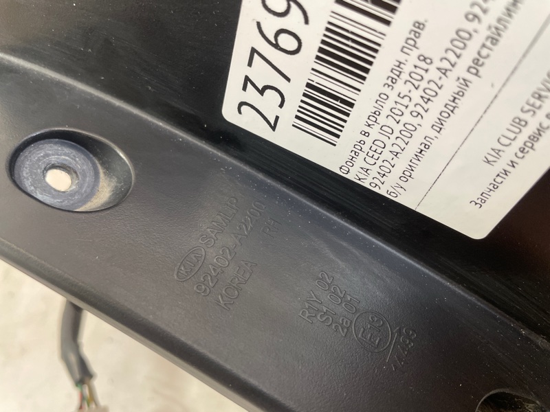 Фонарь в крыло задний правый CEED 2015-2018 JD