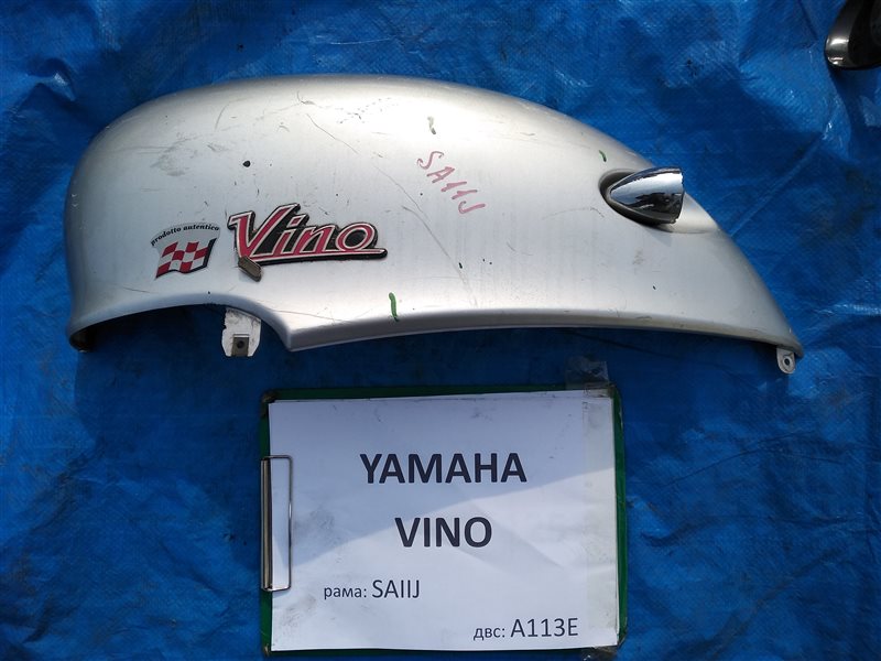 Пластик Yamaha Vino SA11J A113E