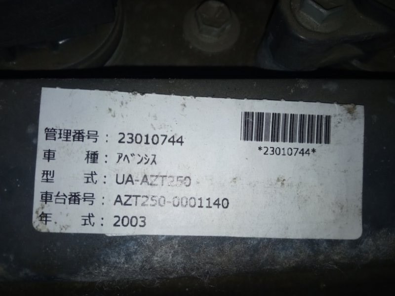 Катушка зажигания Toyota Avensis AZT2500001140 1AZ-FSE