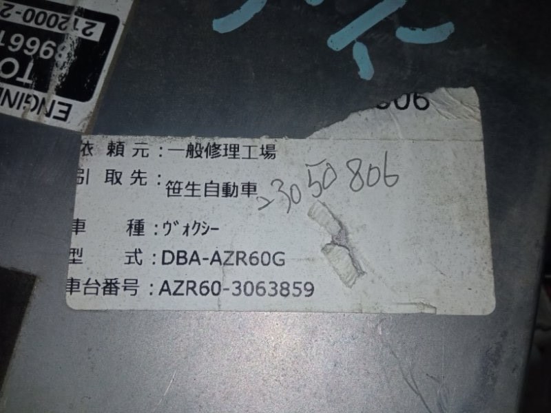 Катушка зажигания Toyota Noah AZR603063859 1AZ-FSE