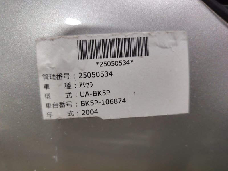 Ноускат Axela 2003-2006 BK5P Ноускат Axela 2003-2006 BK5P