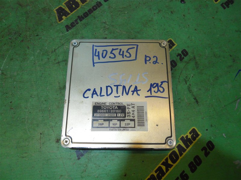 Блок efi Toyota Caldina ST195 3S-FE