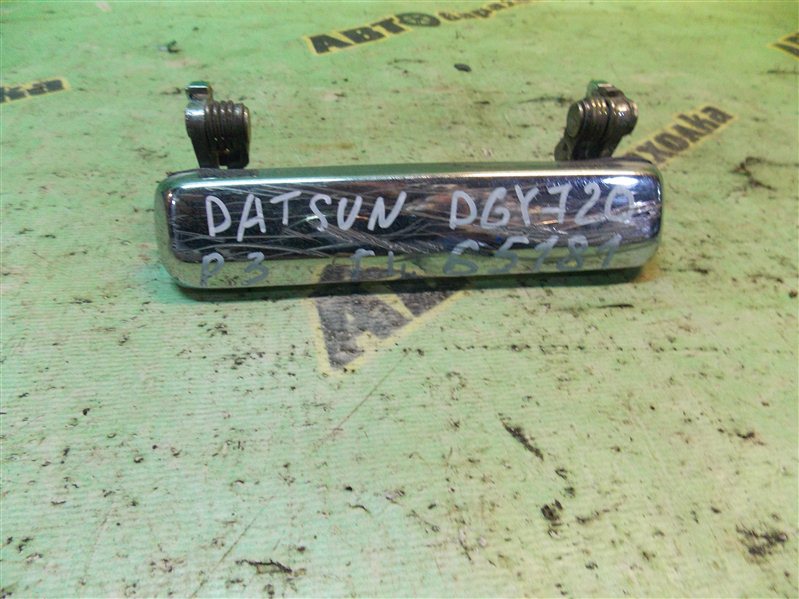 Ручка двери внешняя Nissan Datsun DGY720 Z18 1986 передняя левая