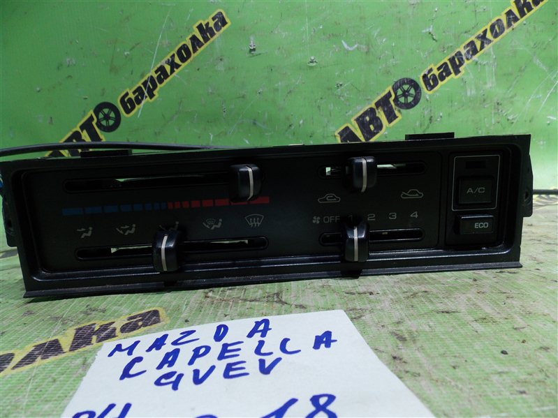 Климат-контроль Mazda Capella GVFV RF 1989