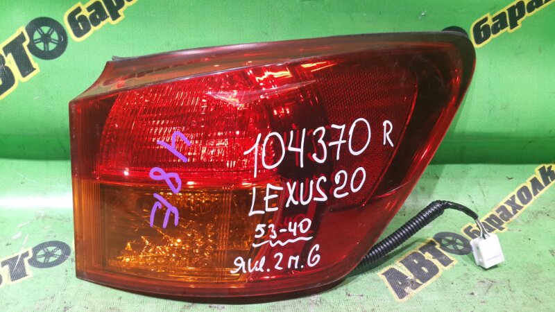 Стоп Lexus Is250 GSE20 4GR-FSE 2007 задний правый