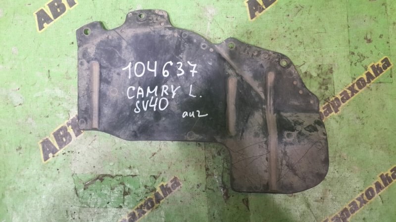 Защита двигателя Toyota Camry SV40 левая