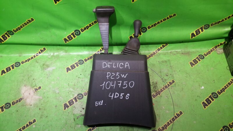 Селектор акпп Mitsubishi Delica P25W 4D56