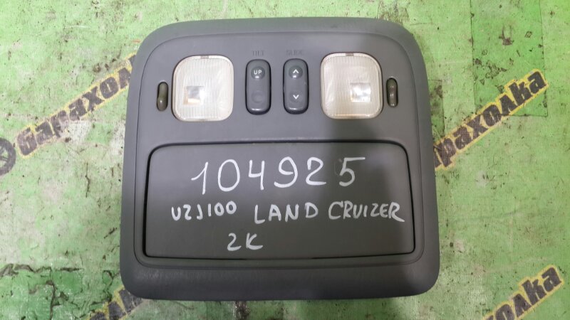 Светильник салона Toyota Land Cruiser UZJ100 2UZ-FE