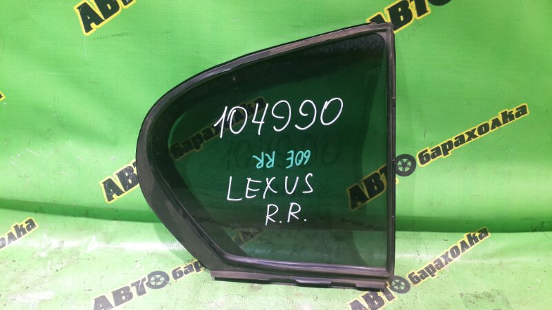 Форточка двери Lexus Gs350 GRS191 2GR-FSE 2007 задняя правая