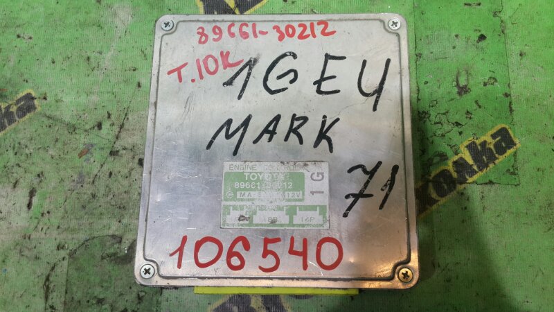 Блок efi Toyota Mark Ii GX71 1GEU