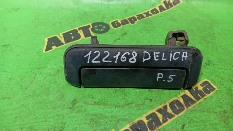 Ручка двери внешняя Mitsubishi Delica P25V 4D56 1993 передняя левая