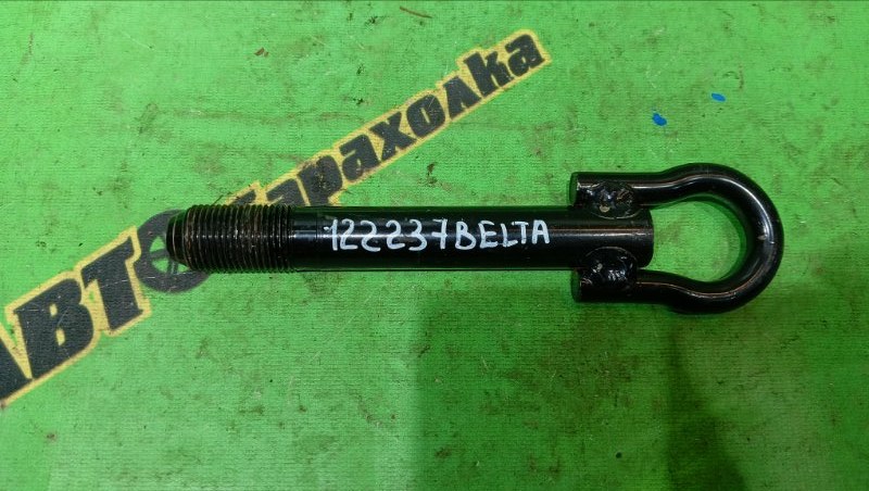 Крюк буксировочный Toyota Belta SCP92 2SZ-FE 2005