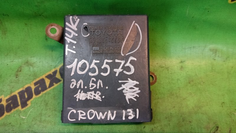 Электронный блок Toyota Crown GS131