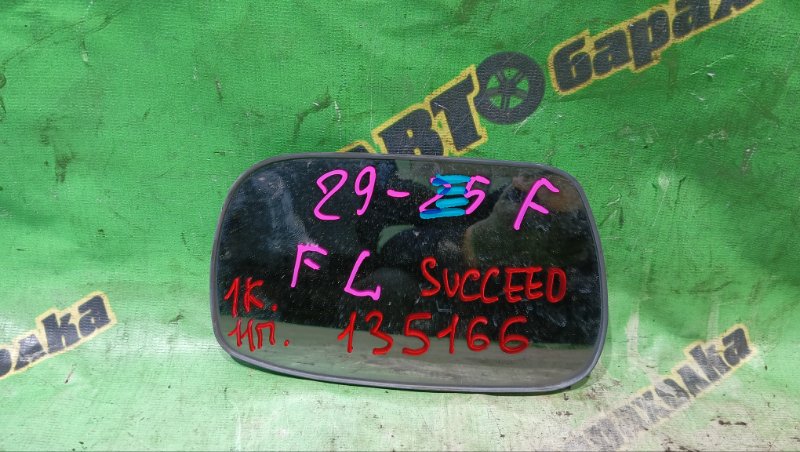 Полотно зеркала Toyota Succeed NCP58 1NZ-FE 2012 переднее левое