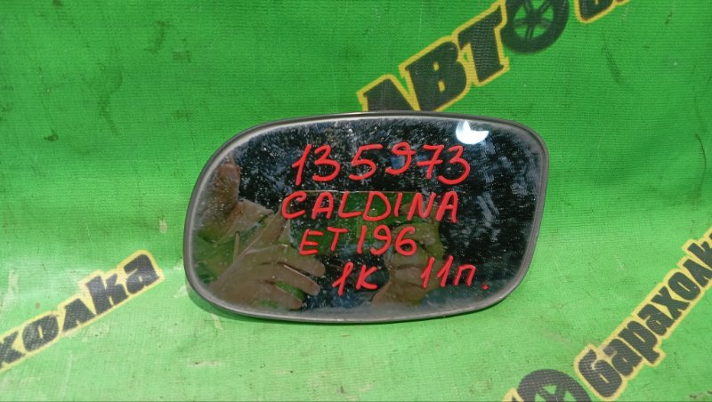 Полотно зеркала Toyota Caldina ET196 5E-FE 2001 переднее левое