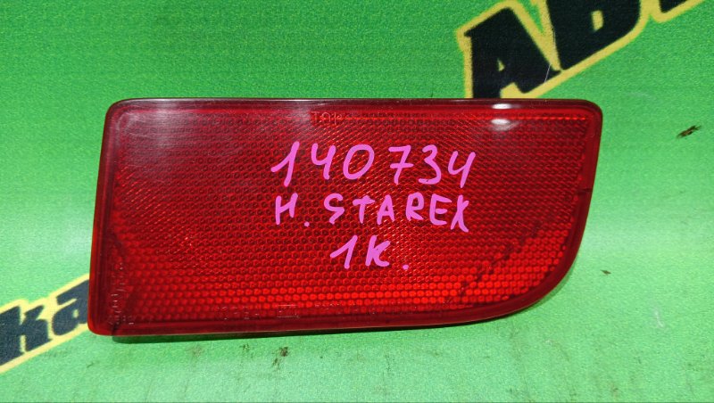 Катафот в бампер Hyundai Starex A1 D4BH 2004 задний правый