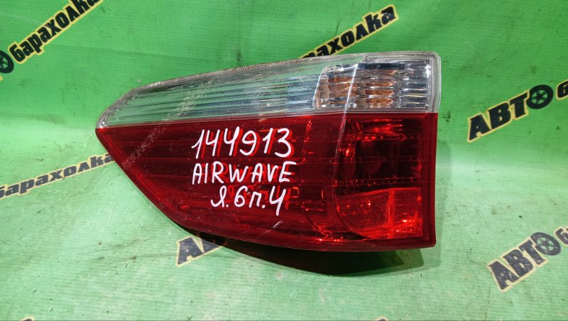 Стоп Honda Airwave GJ1 L15A 2005 задний левый