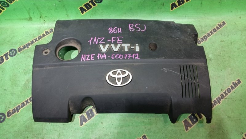 Декоративная крышка двс Toyota Corolla Axio NZE144 1NZ-FE 2007