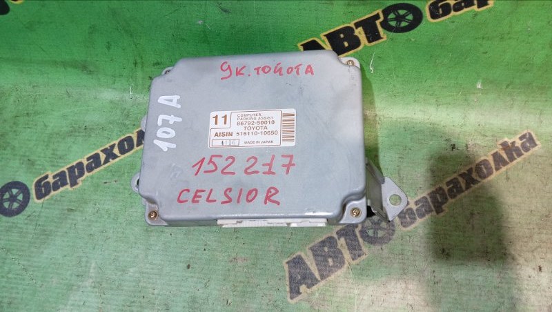 Электронный блок Toyota Celsior UCF30 3UZ-FE 2004