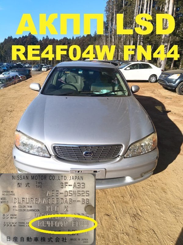 Акпп Nissan Cefiro A33 VQ20(DE) 1999