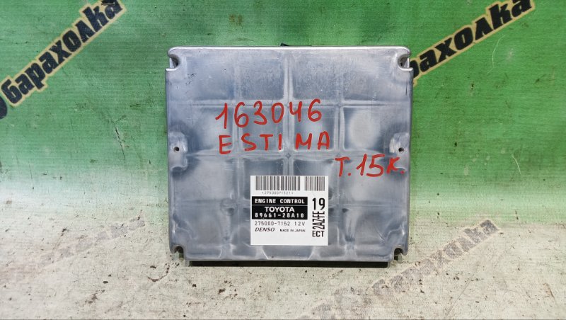БЛОК EFI TOYOTA ESTIMA ACR40 2AZ-FE 2006 (б/у)