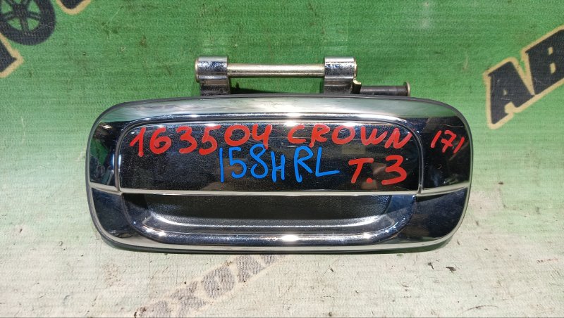 Ручка двери внешняя TOYOTA CROWN JZS171 1JZ-GE 2001 задняя левая (б/у)