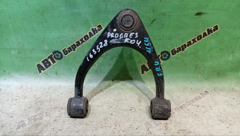 Рычаг TOYOTA PROGRES JCG11 2JZ-FSE 2005 передний правый (б/у)