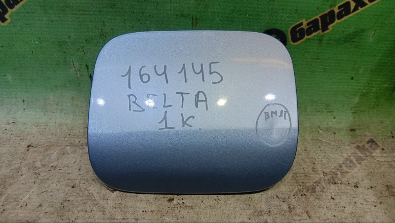 Лючок бензобака TOYOTA BELTA KSP92 1KR -FE 2009 (б/у)