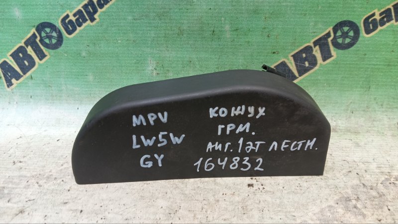 Крышка ремня грм MAZDA MPV LW5W GY (б/у)