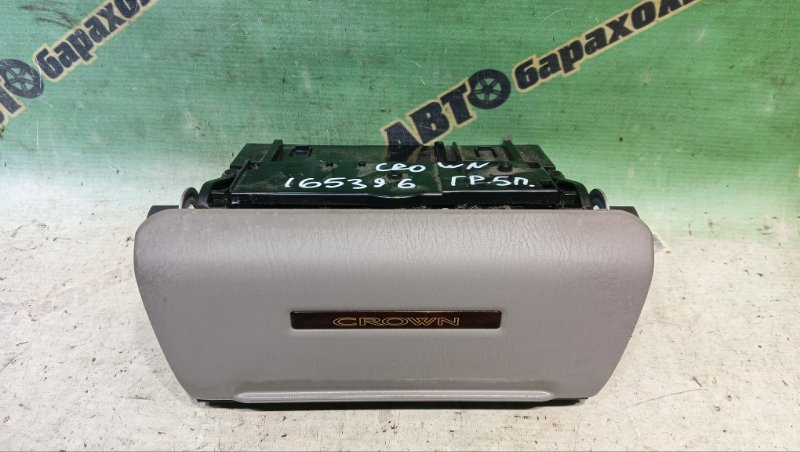 Бардачок в панель TOYOTA CROWN JZS171 1JZ-GE 2000 (б/у)