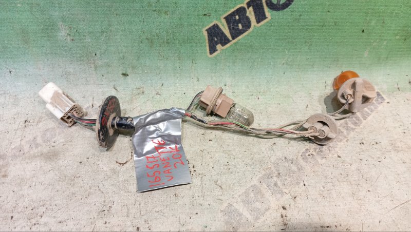ПРОВОДКА СТОП СИГНАЛА NISSAN VANETTE SK82MN F8 2002 (б/у)
