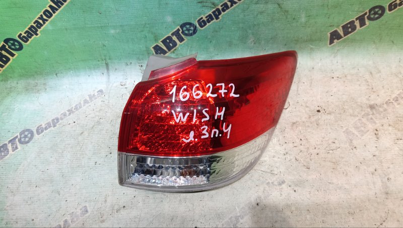 Стоп TOYOTA WISH ZGE20 2ZR-FAE 2009 задний правый (б/у)