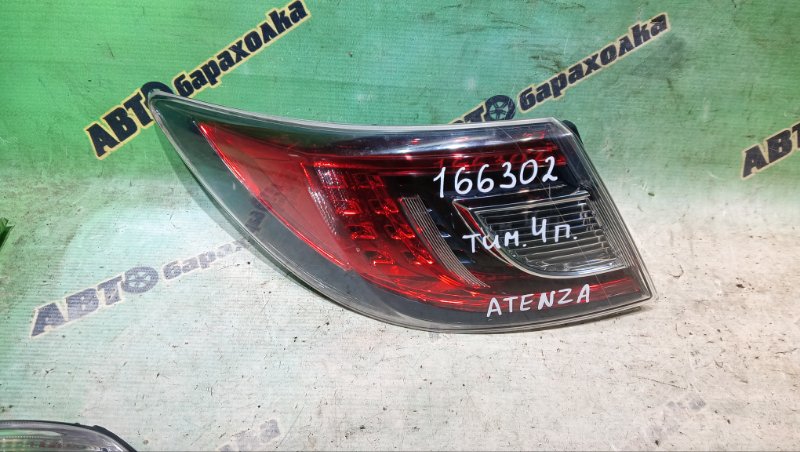 Стоп MAZDA ATENZA GH5FP L5 2008 задний левый (б/у)