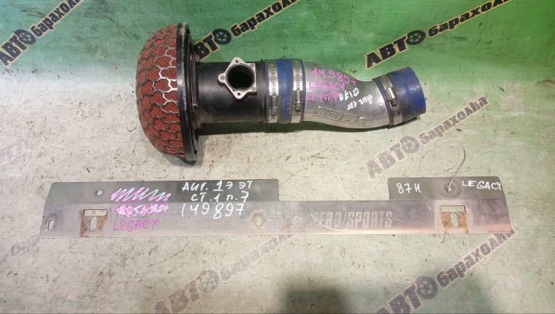 ФИЛЬТР НУЛЕВОГО СОПРОТИВЛЕНИЯ SUBARU LEGACY BE5 EJ208DWCBE 2000 (б/у)
