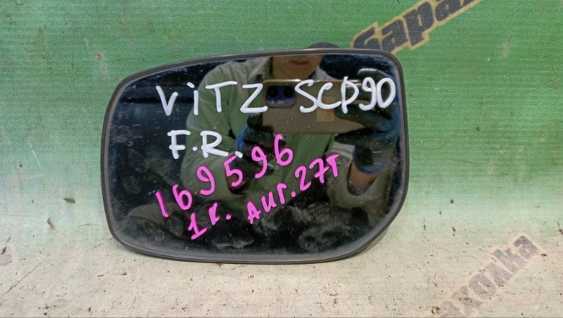 ПОЛОТНО ЗЕРКАЛА TOYOTA VITZ SCP90 переднее правое (б/у)