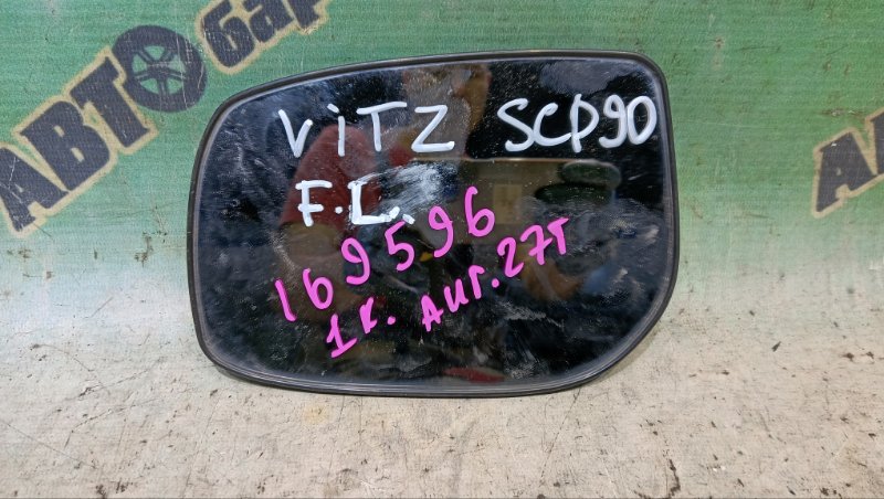 ПОЛОТНО ЗЕРКАЛА TOYOTA VITZ SCP90 переднее левое (б/у) ПОЛОТНО ЗЕРКАЛА TOYOTA VITZ SCP90 переднее левое (б/у)
